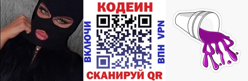 Кодеин напиток Lean (лин)  даркнет сайт  Курск 